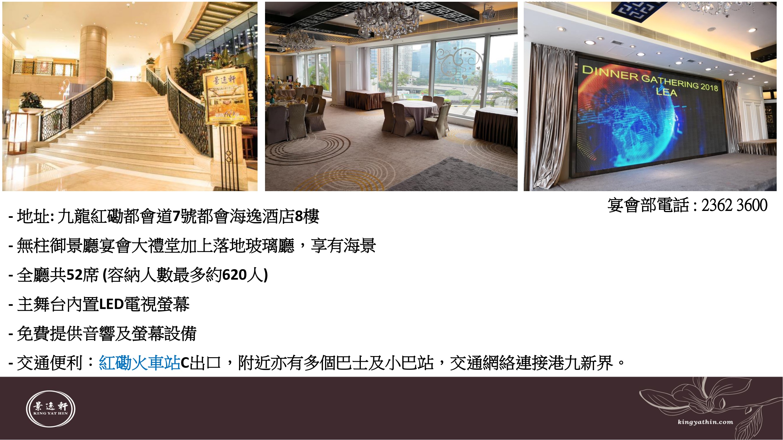 景逸軒集團